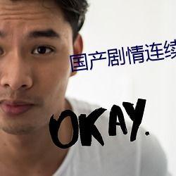 国产对白操